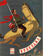 Обложка для Крокодил, 1959 , № 01.pdf